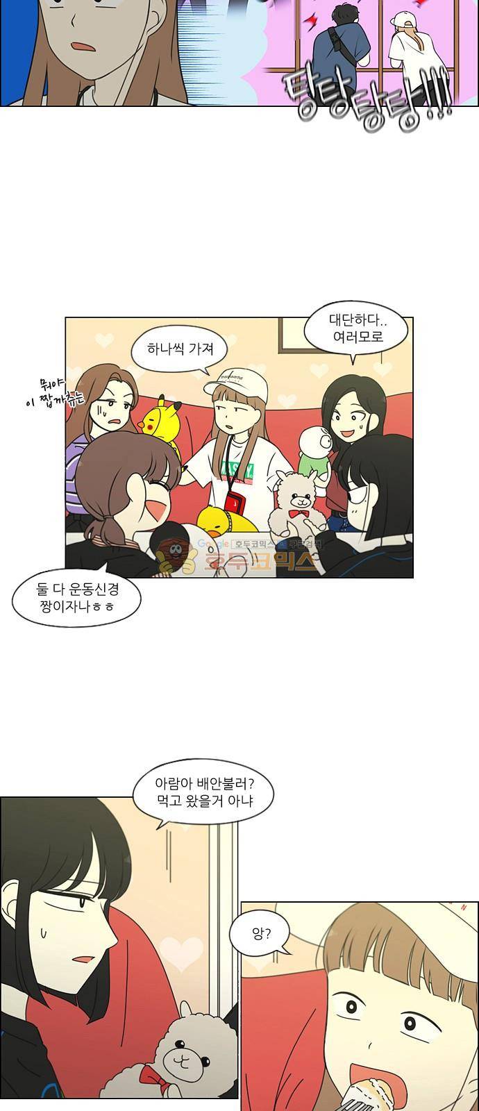 연애혁명 249화 - 블라인드 27