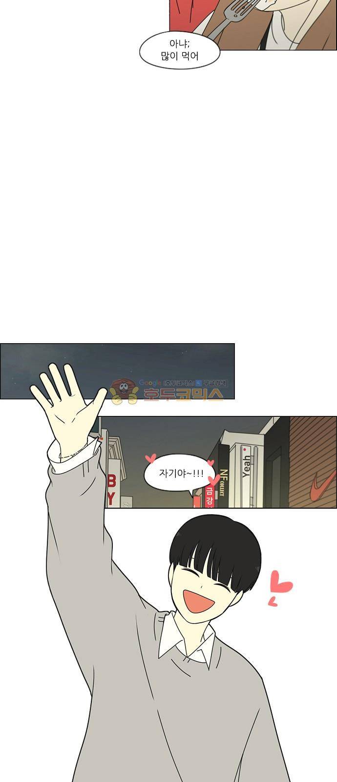 연애혁명 249화 - 블라인드 28