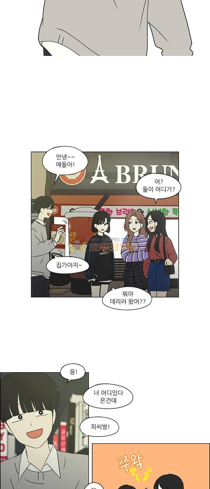 연애혁명 249화 - 블라인드 29