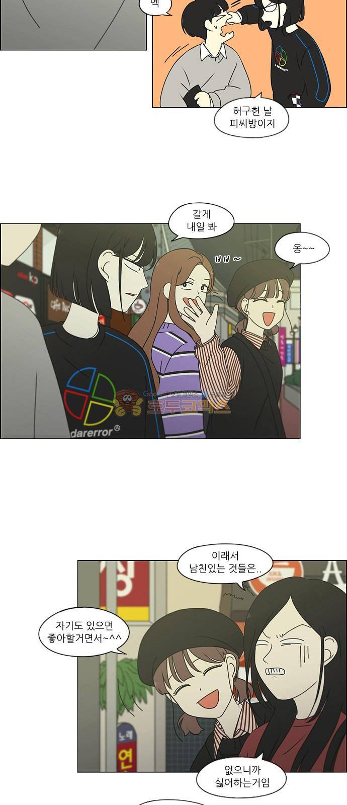 연애혁명 249화 - 블라인드 30