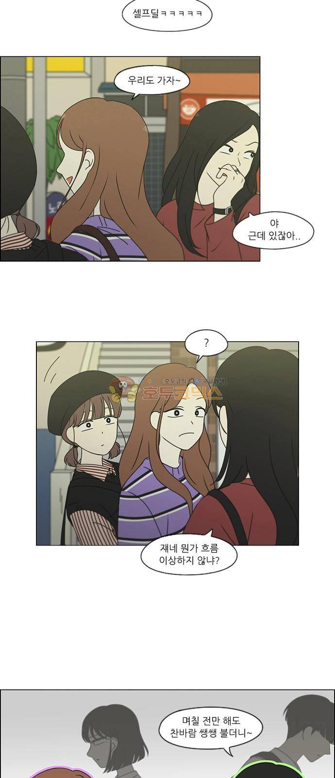 연애혁명 249화 - 블라인드 31