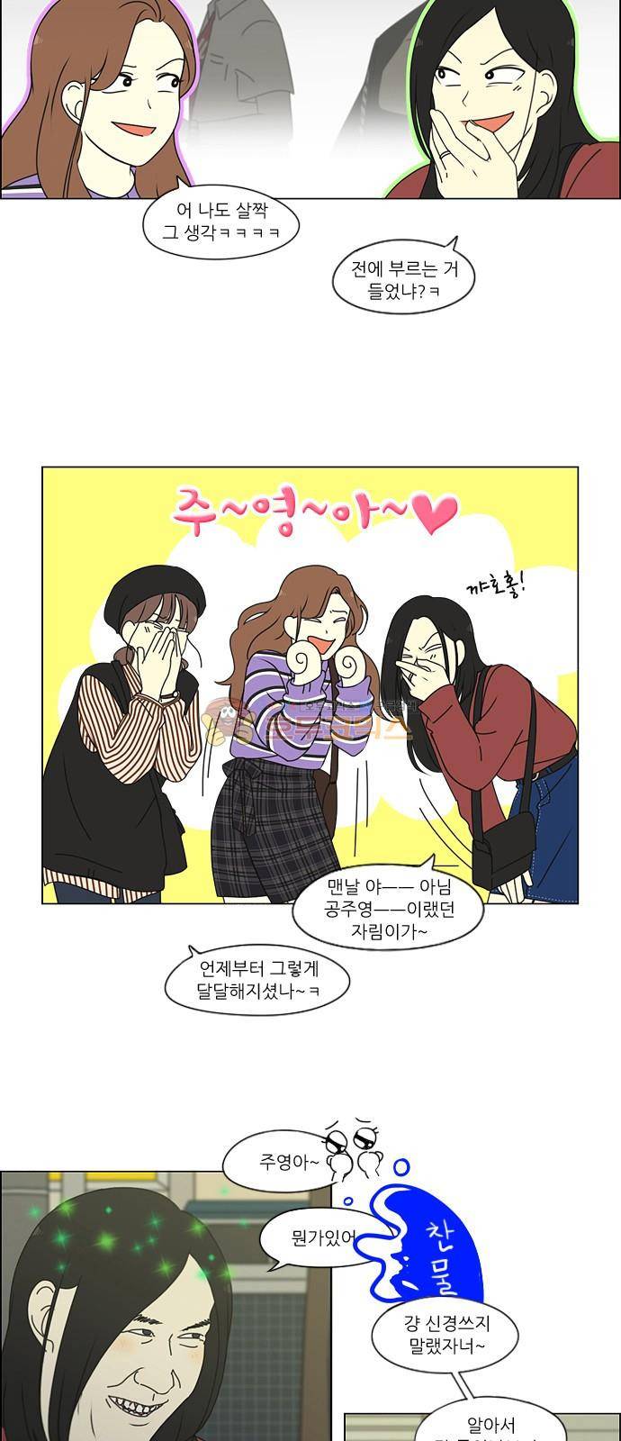 연애혁명 249화 - 블라인드 32