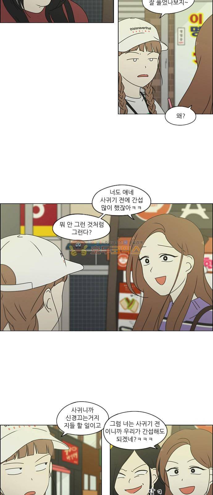 연애혁명 249화 - 블라인드 33