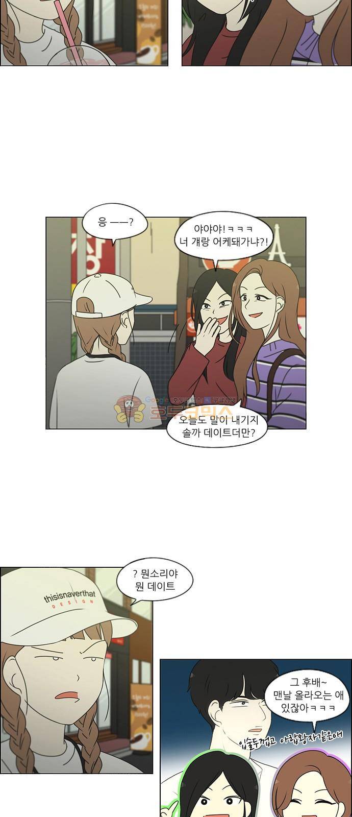 연애혁명 249화 - 블라인드 34