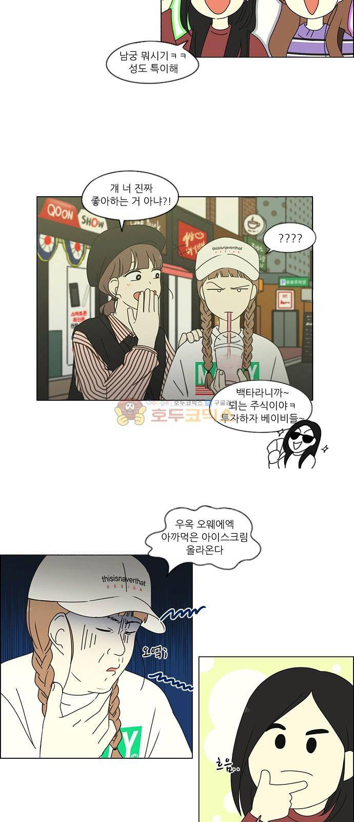 연애혁명 249화 - 블라인드 35