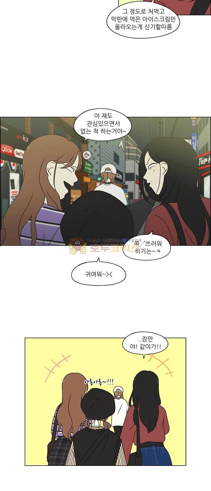 연애혁명 249화 - 블라인드 36