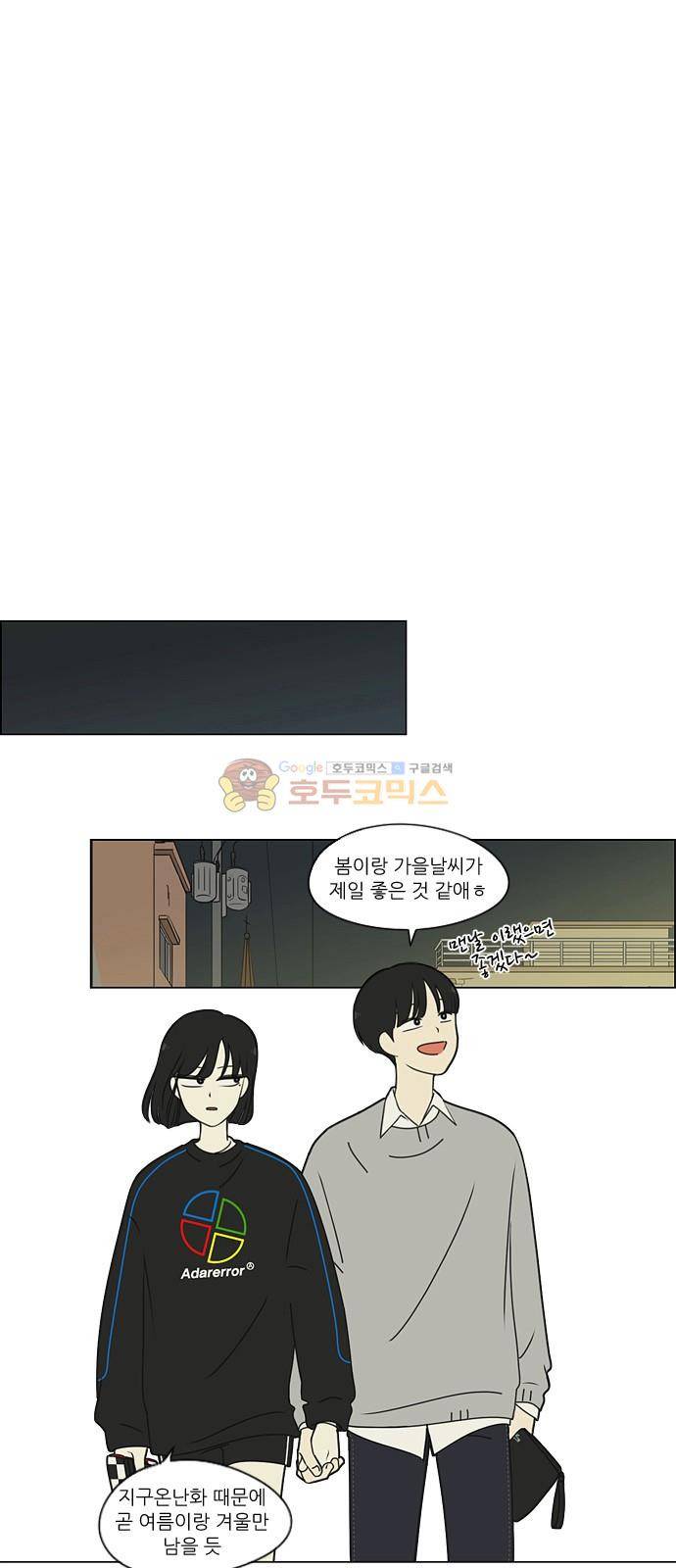 연애혁명 249화 - 블라인드 37