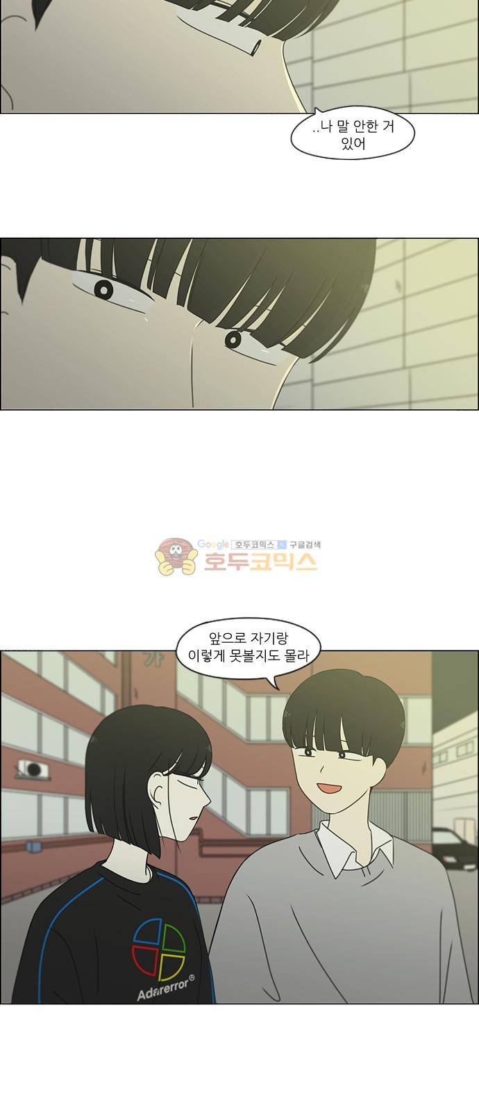 연애혁명 249화 - 블라인드 39