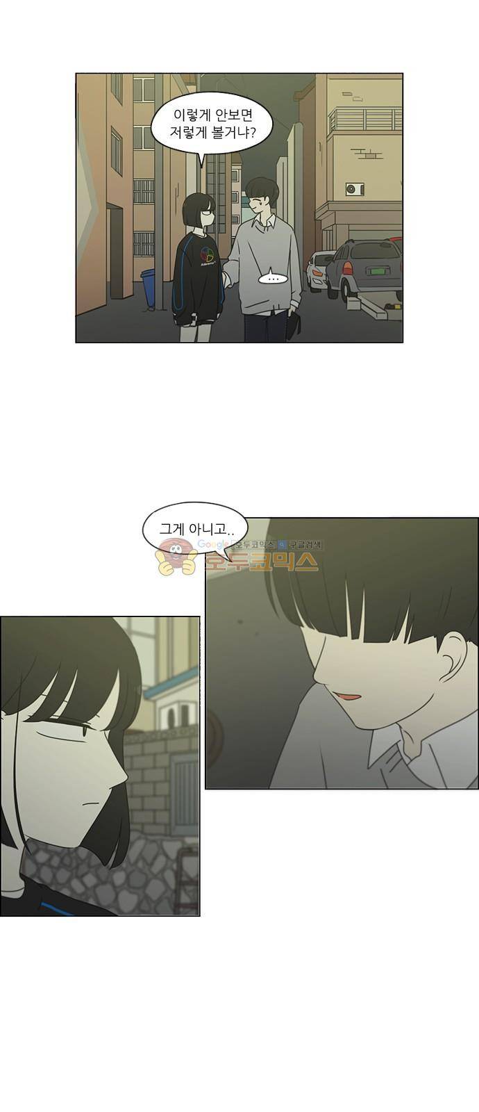 연애혁명 249화 - 블라인드 40