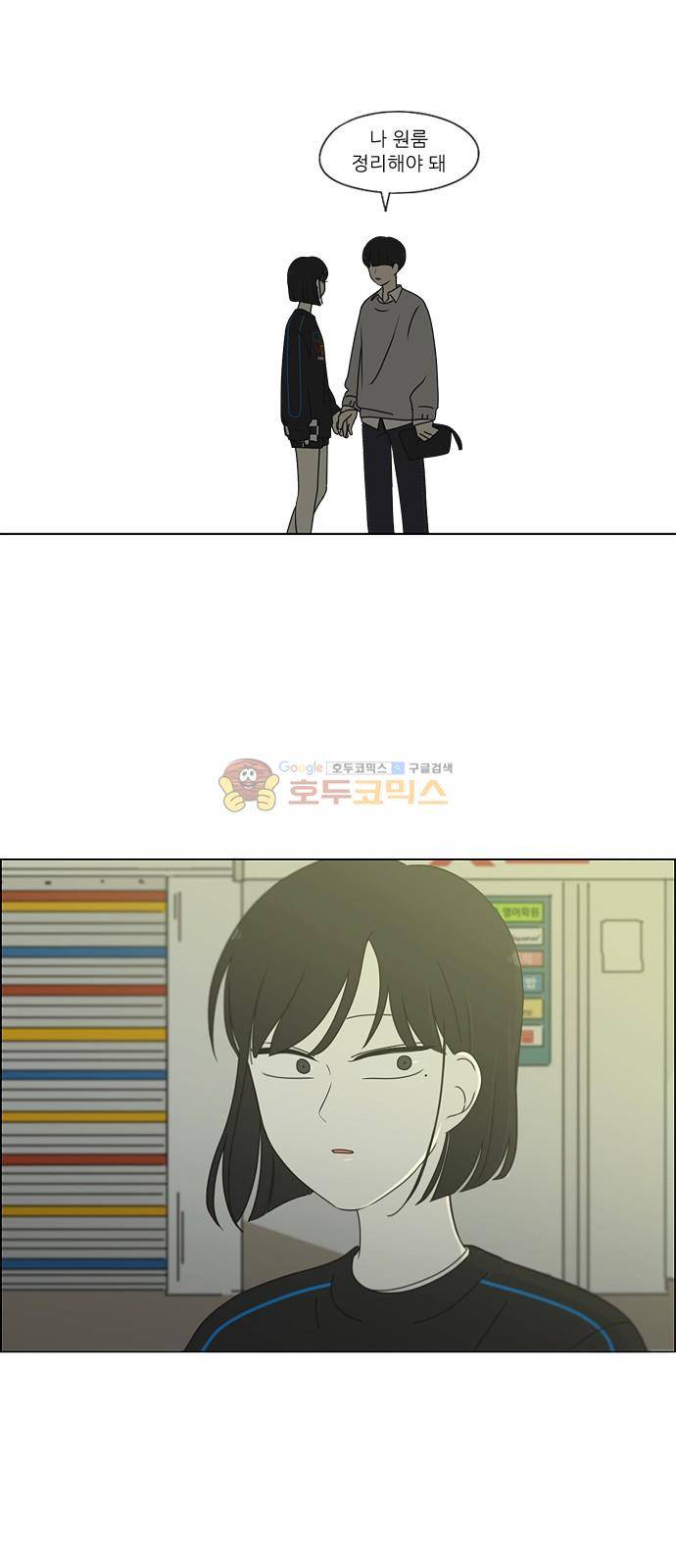 연애혁명 249화 - 블라인드 41