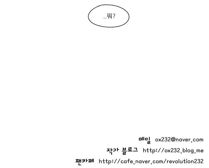 연애혁명 249화 - 블라인드 42