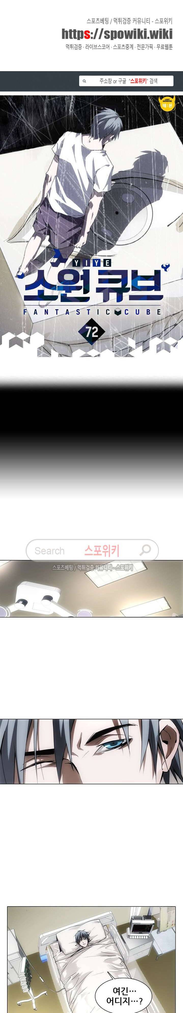 소원큐브 72화 1