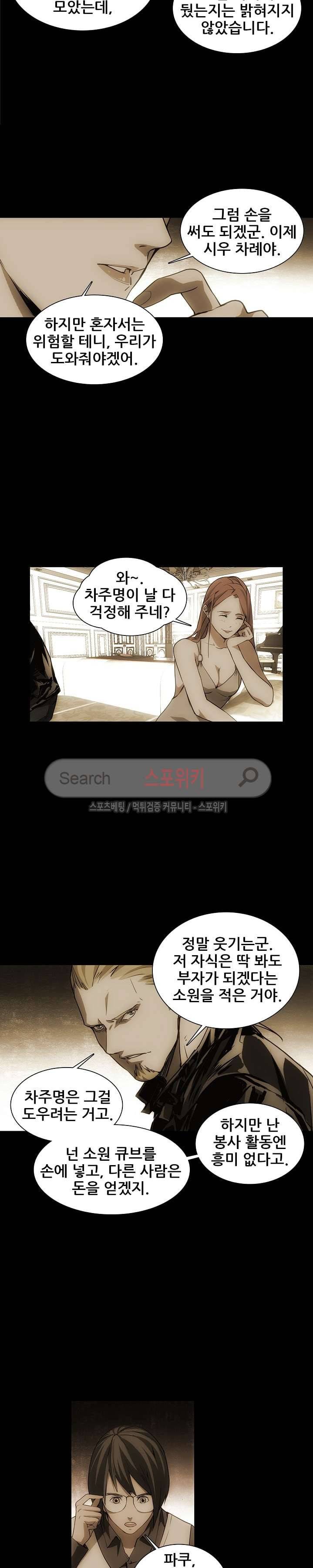 소원큐브 72화 4