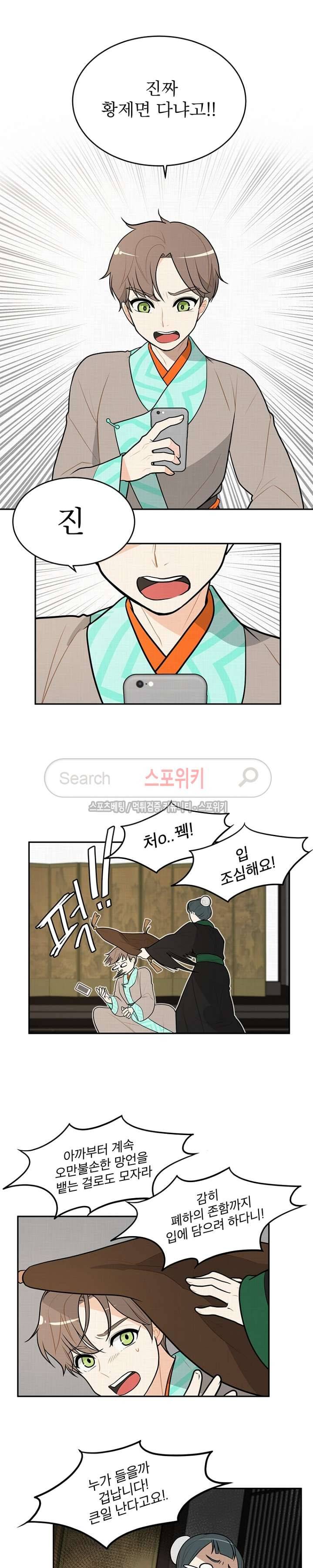 승은이 망극하옵니다 14화 2
