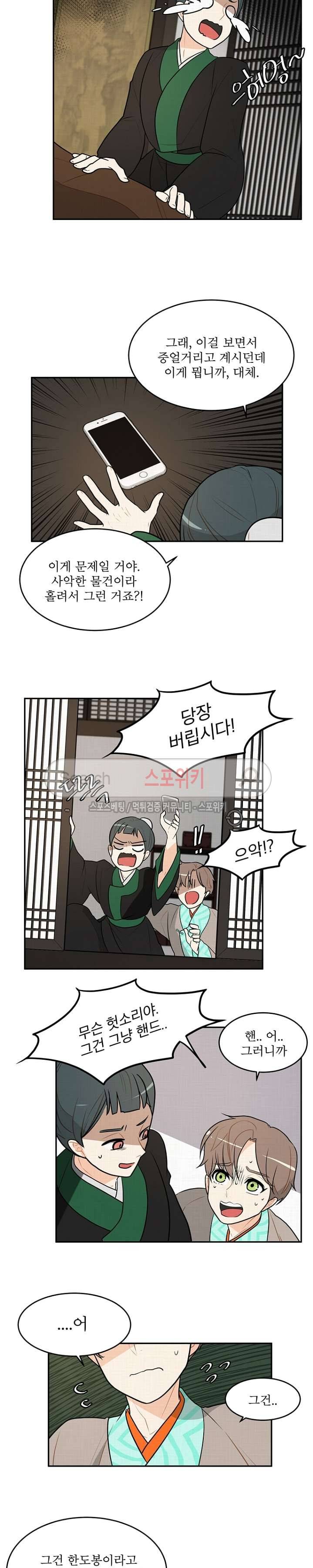 승은이 망극하옵니다 14화 3