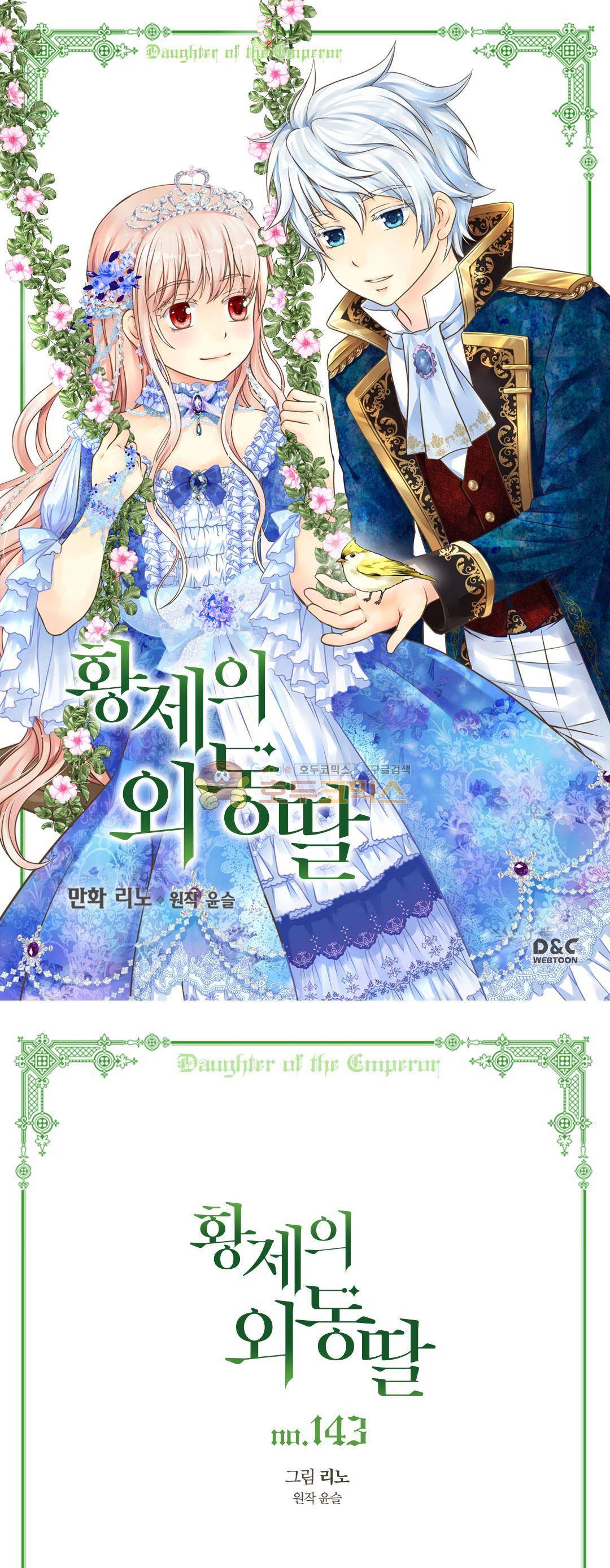 황제의 외동딸 143화 1