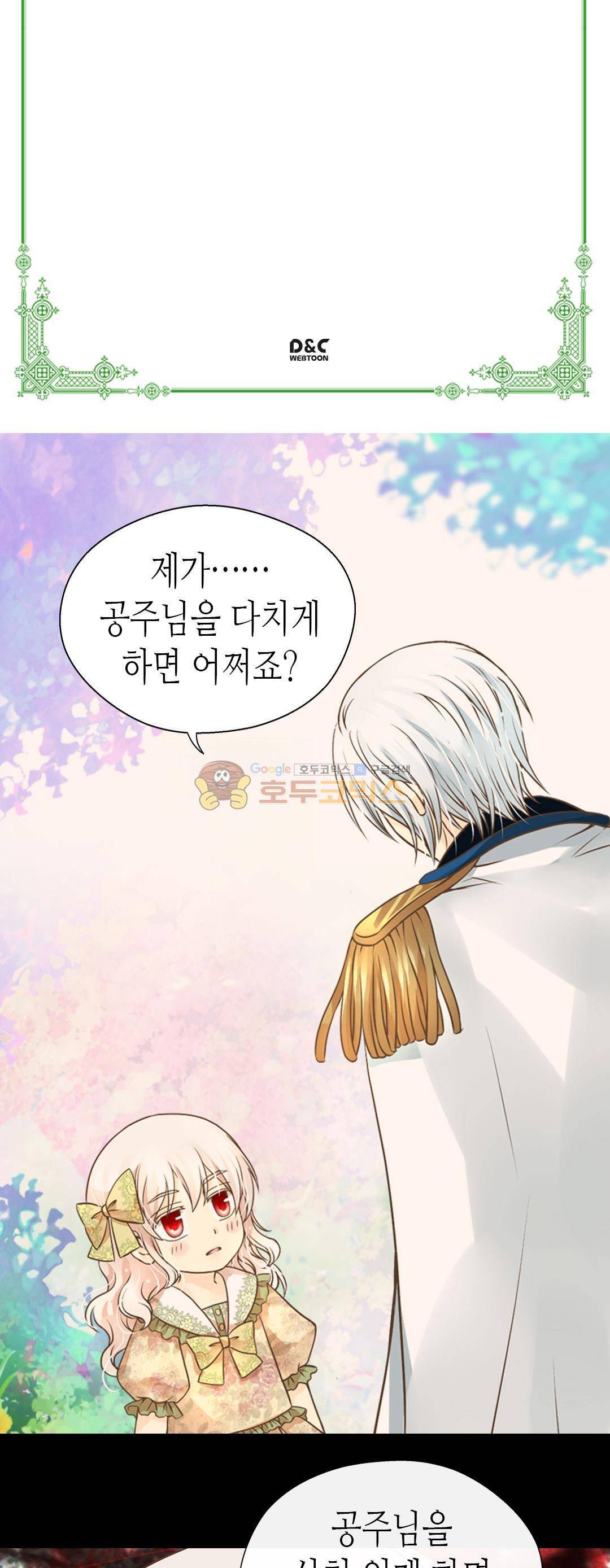 황제의 외동딸 143화 2