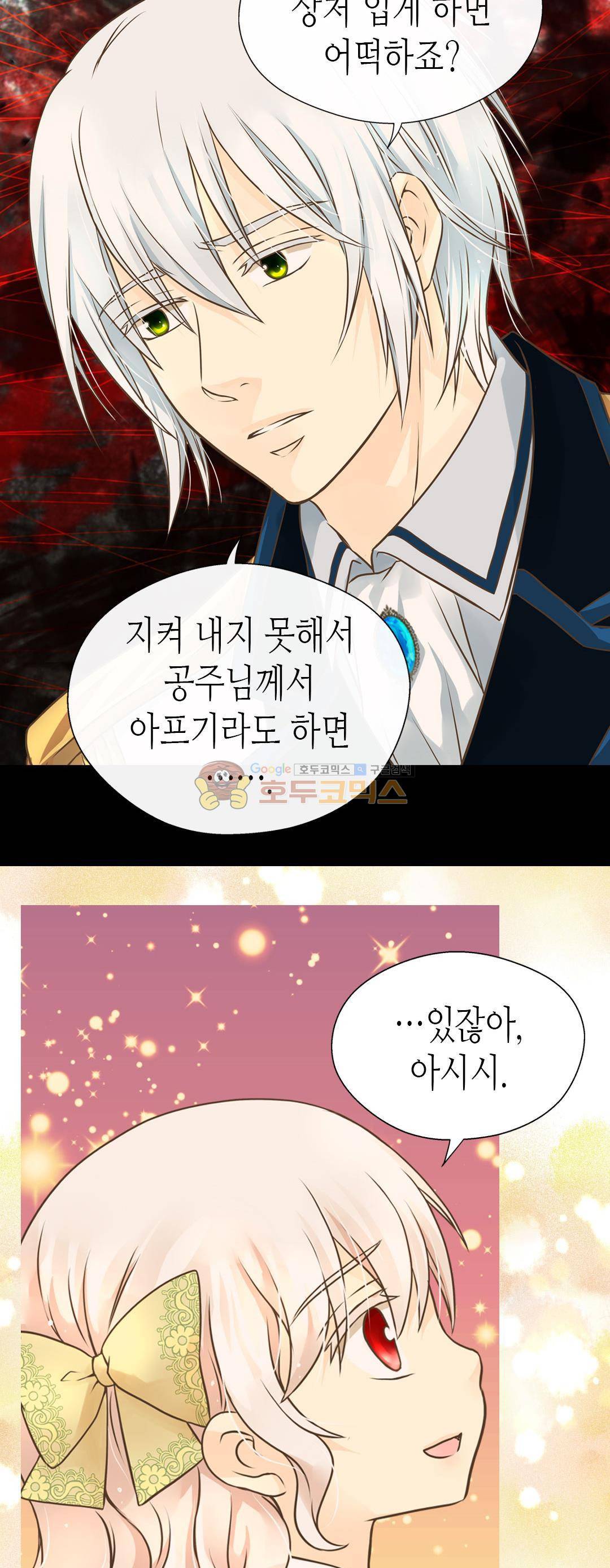 황제의 외동딸 143화 3