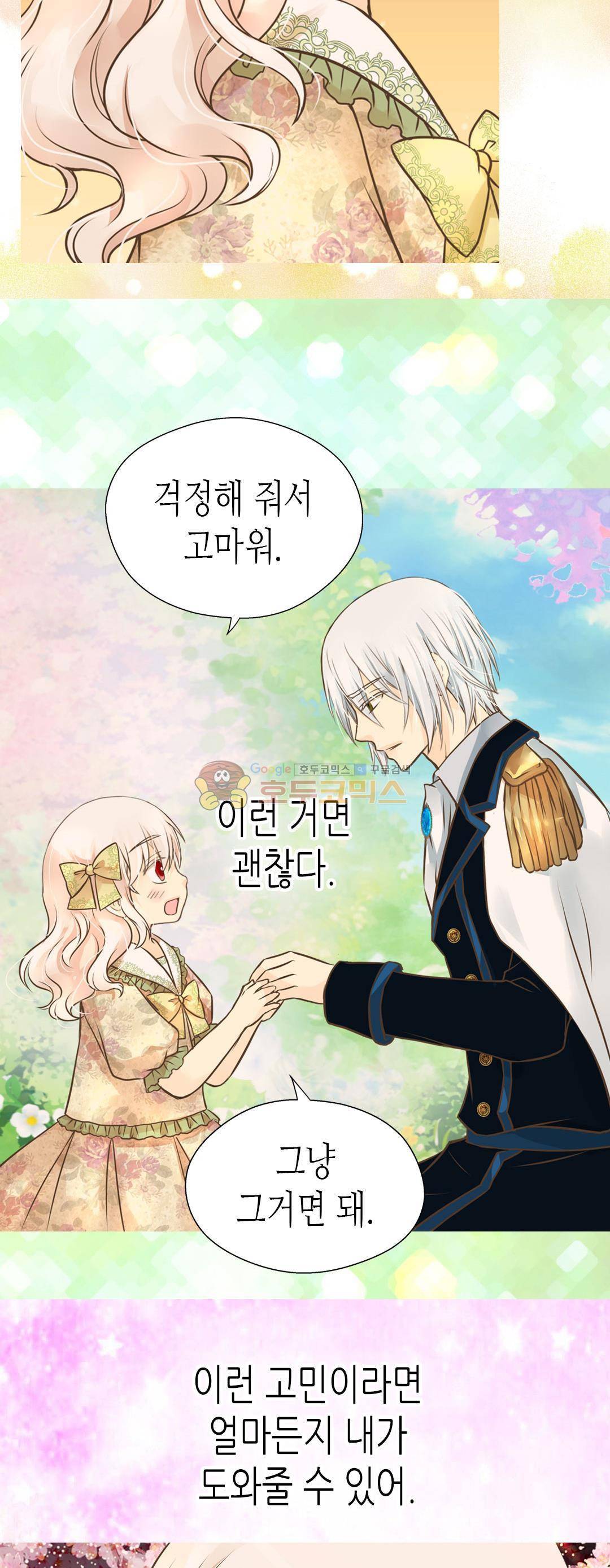 황제의 외동딸 143화 4