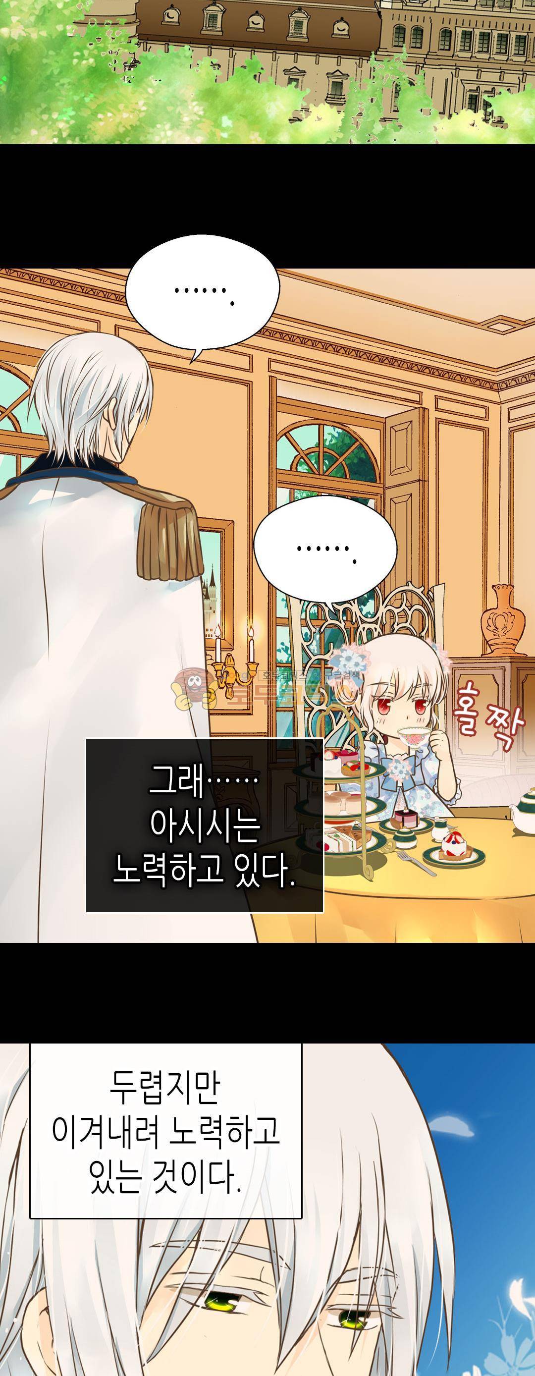 황제의 외동딸 143화 6