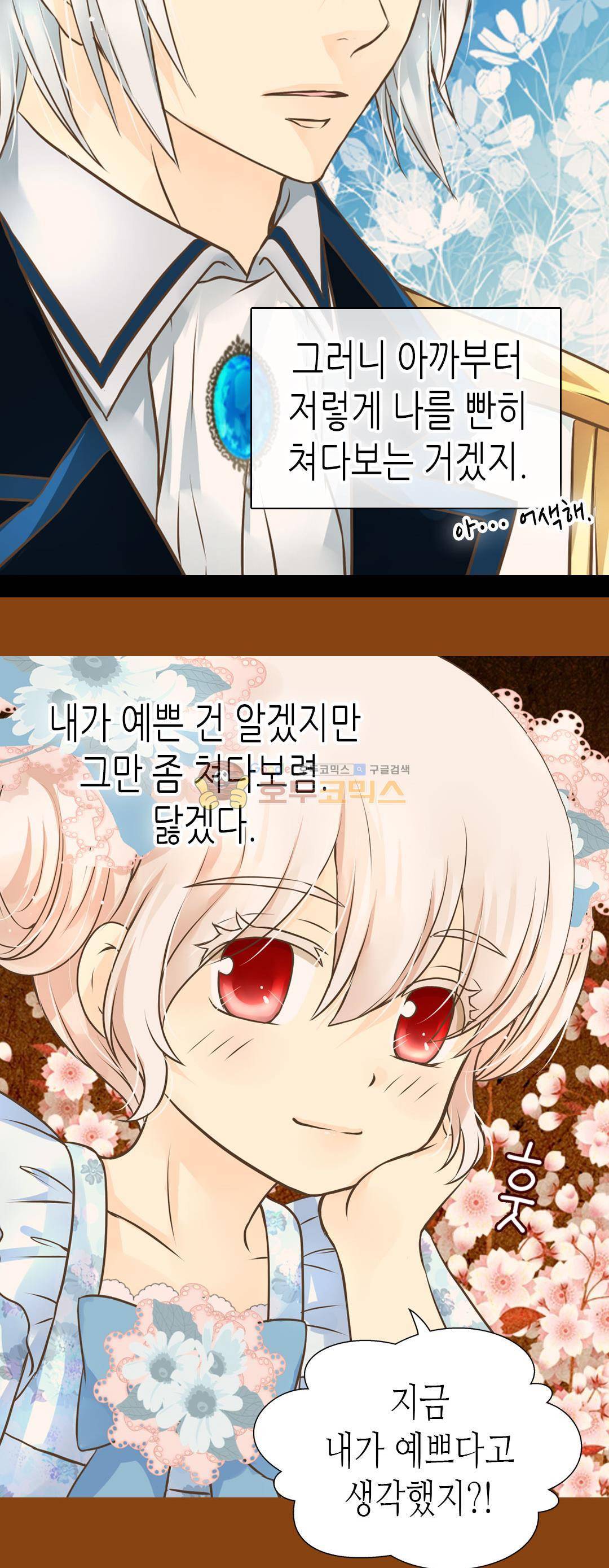 황제의 외동딸 143화 7