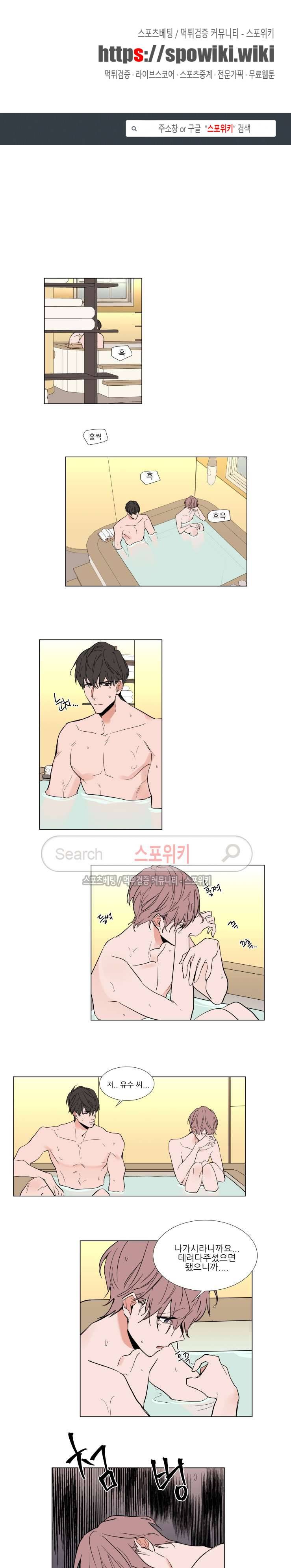 유수씨, 그건 먹으면 안됩니다! 53화 1