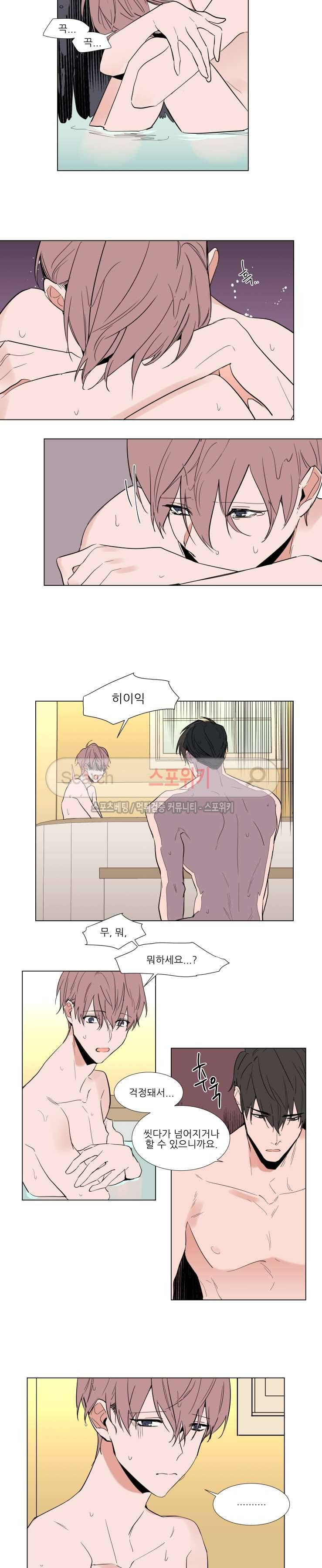 유수씨, 그건 먹으면 안됩니다! 53화 2