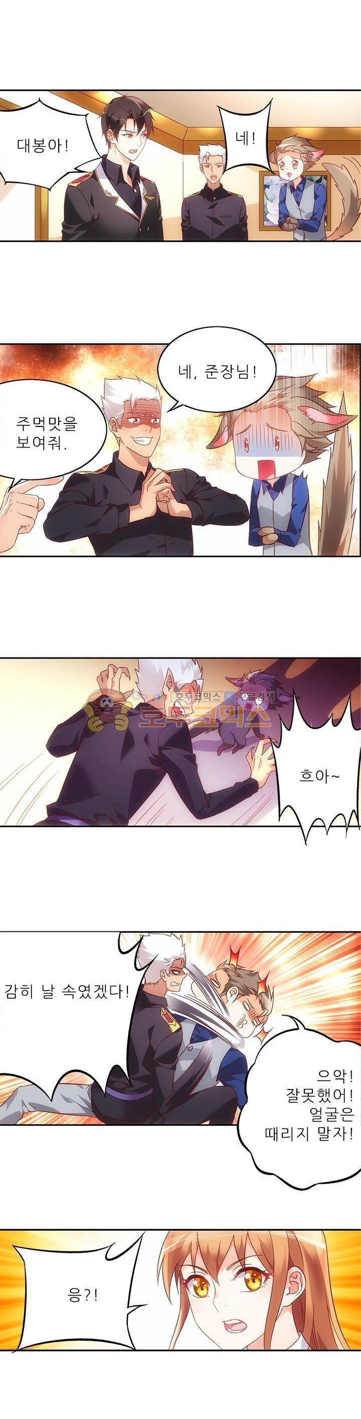 엽기적인 아내 39화 2