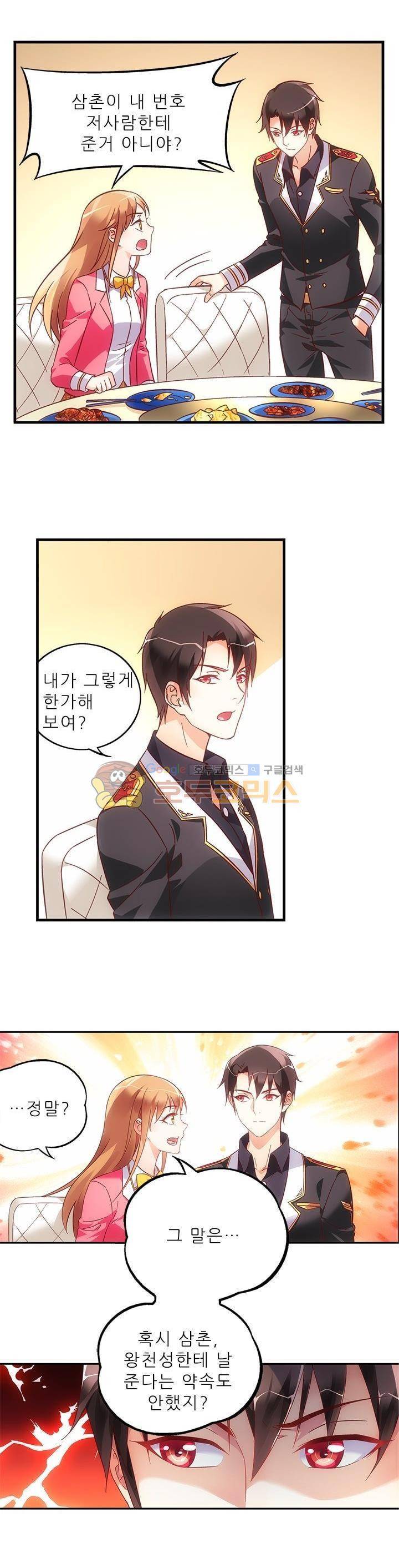 엽기적인 아내 39화 3