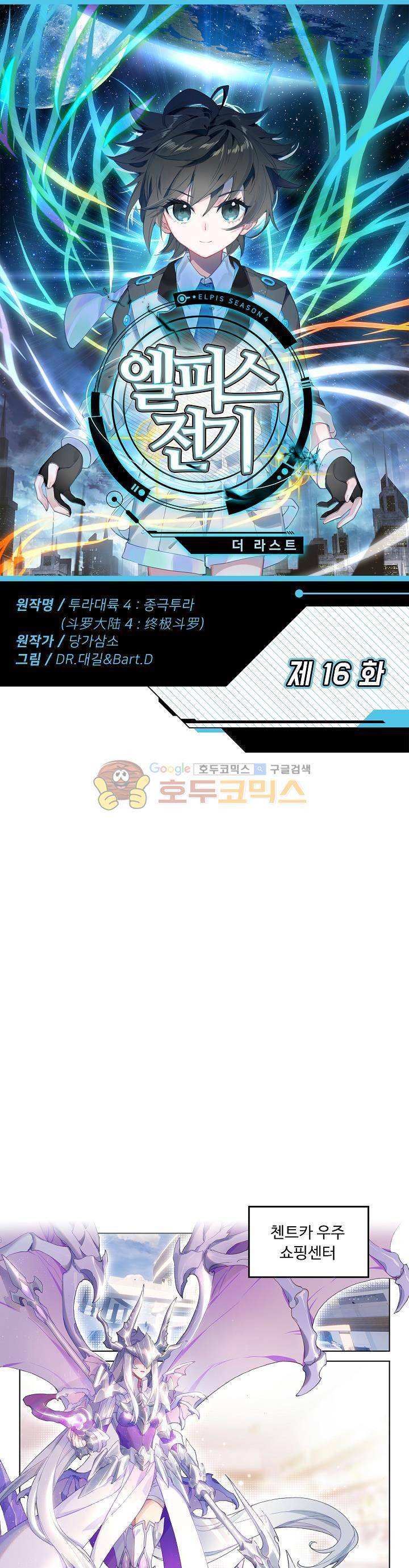 엘피스 전기:더 라스트 16화 1