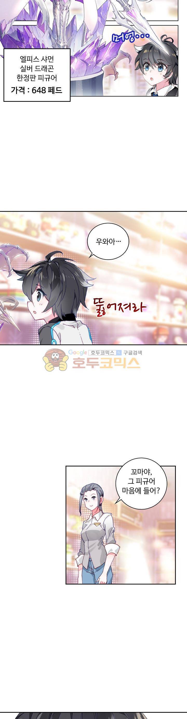 엘피스 전기:더 라스트 16화 2