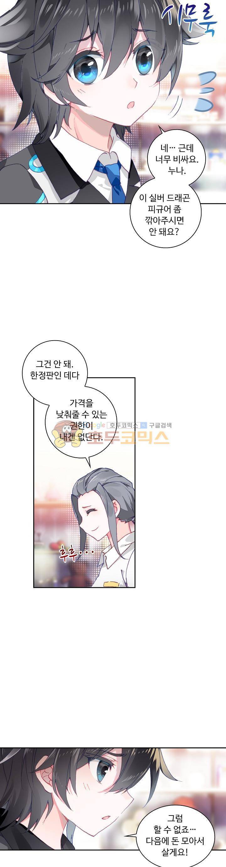 엘피스 전기:더 라스트 16화 3