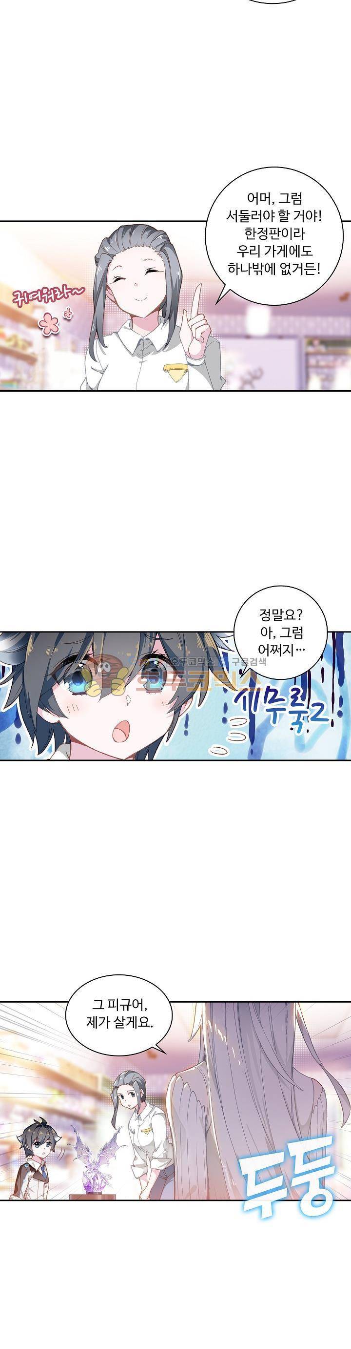 엘피스 전기:더 라스트 16화 4