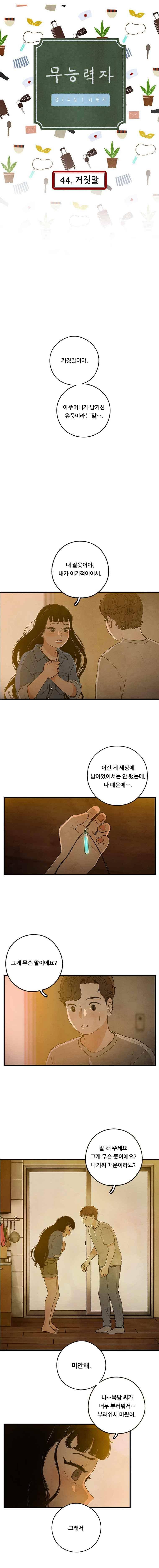 무능력자 44화 1