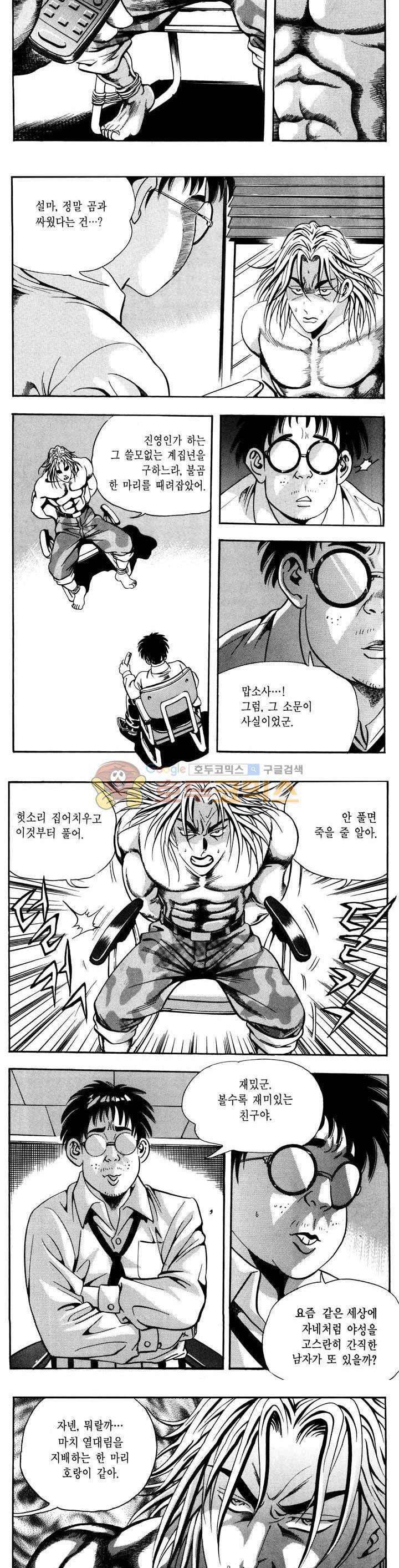 전설의 가문 1부 34권 4
