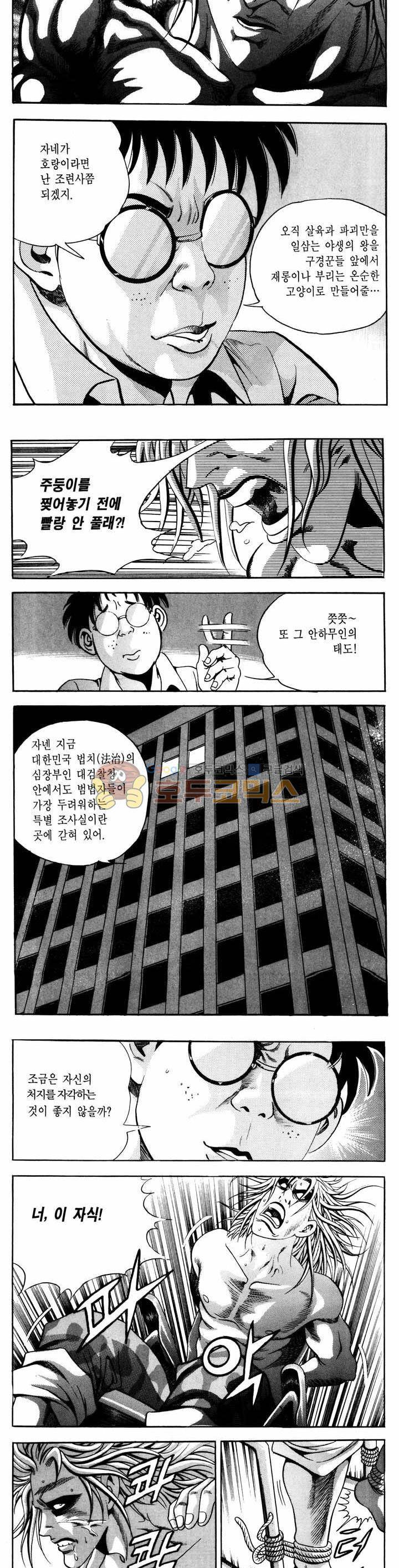 전설의 가문 1부 34권 5