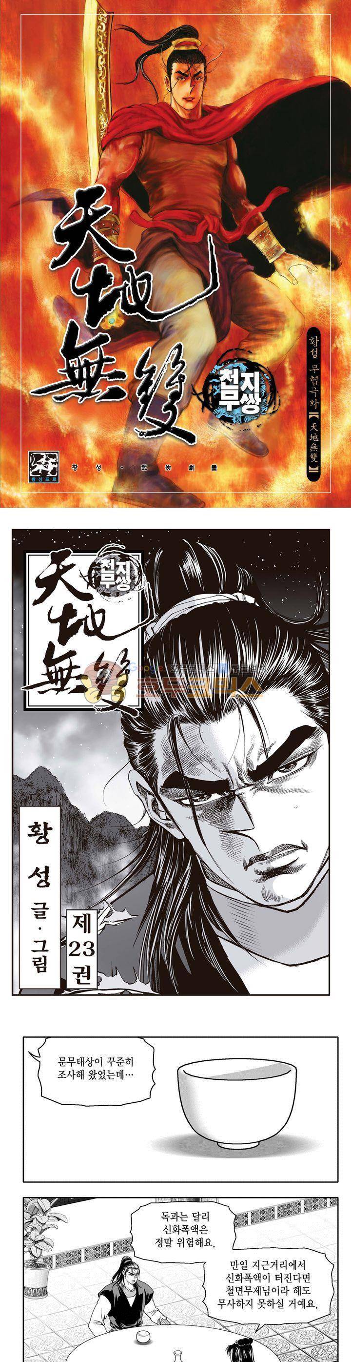 천지무쌍 23권 1