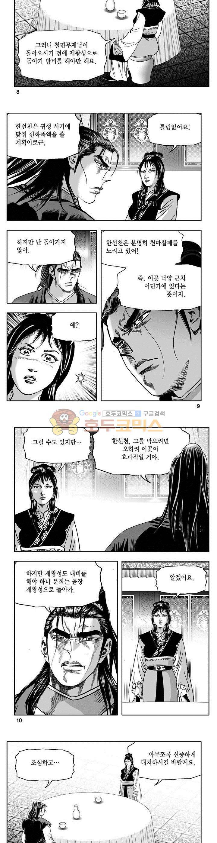 천지무쌍 23권 2