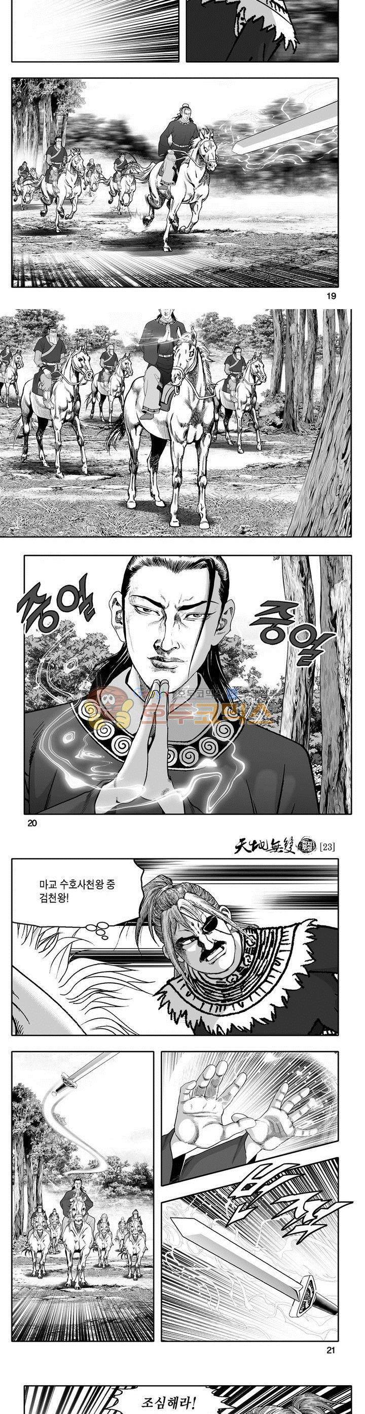 천지무쌍 23권 6