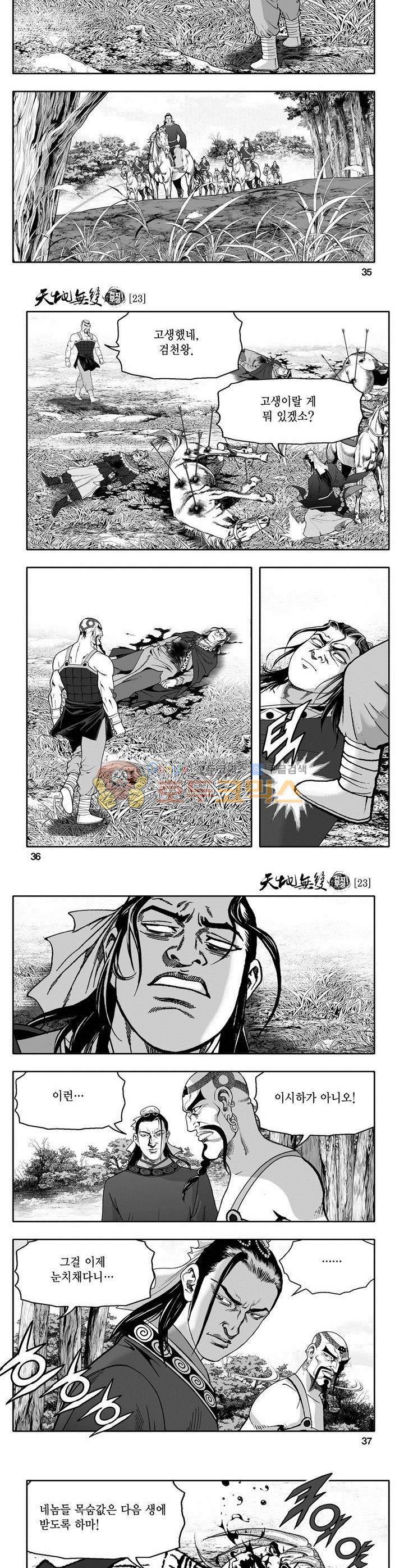 천지무쌍 23권 12