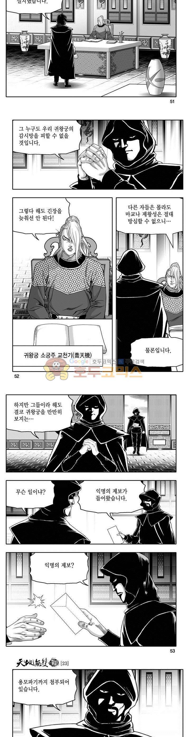 천지무쌍 23권 18