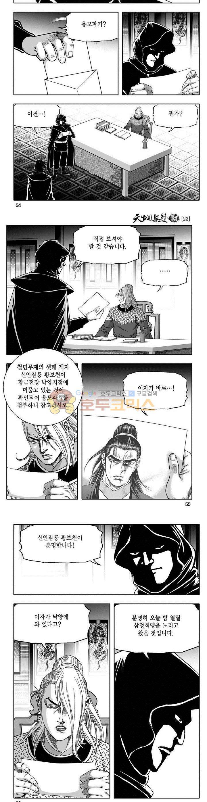 천지무쌍 23권 19