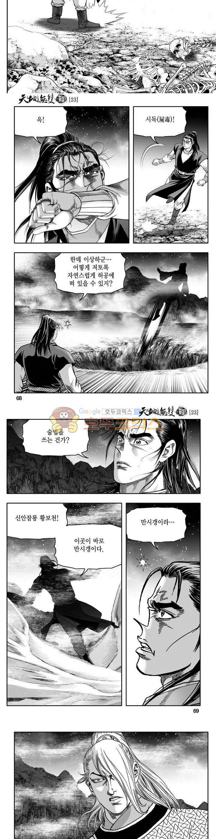 천지무쌍 23권 24
