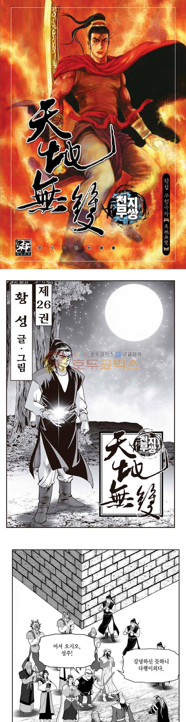 천지무쌍 26권 1