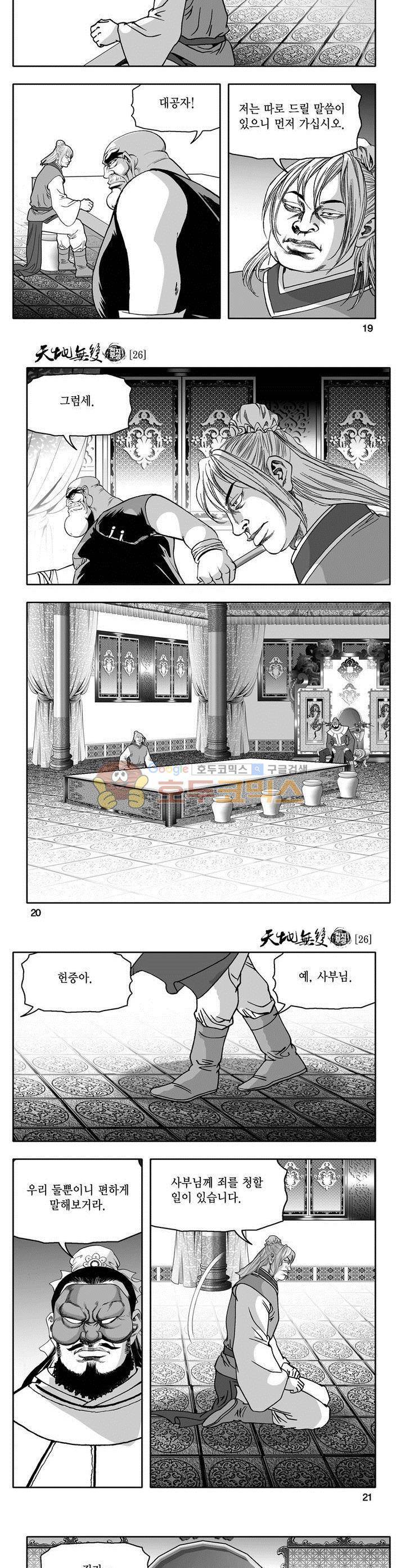 천지무쌍 26권 6