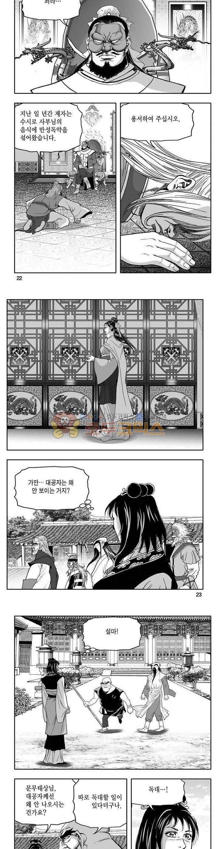천지무쌍 26권 7