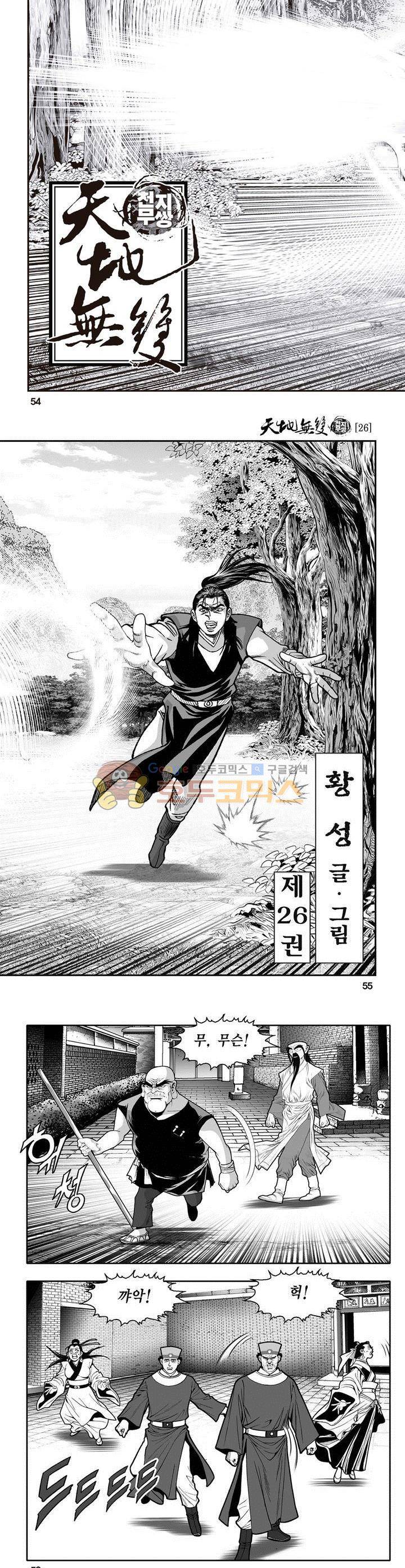 천지무쌍 26권 19