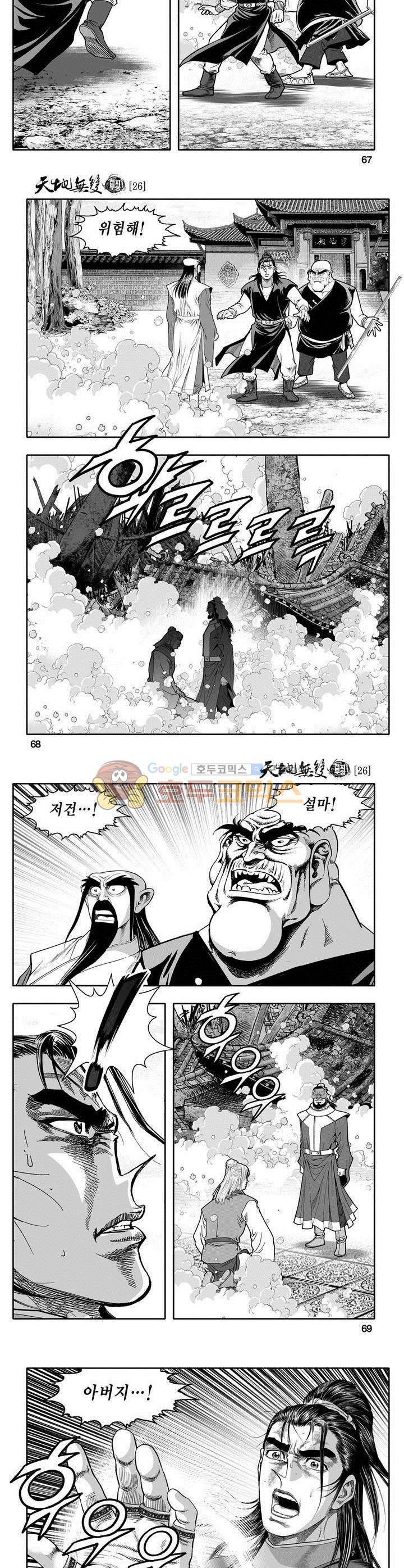 천지무쌍 26권 24