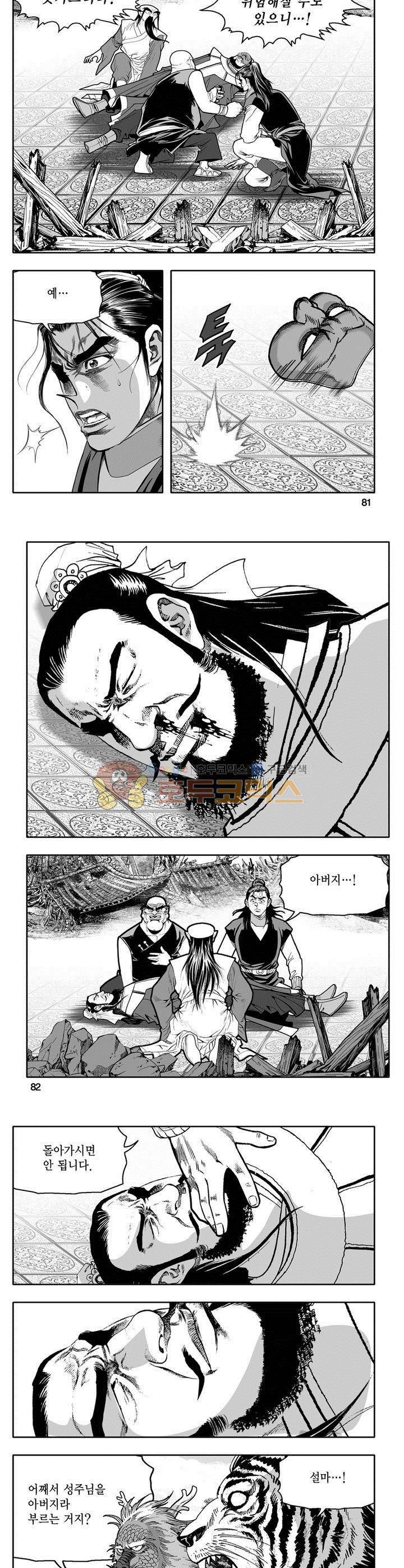 천지무쌍 26권 29