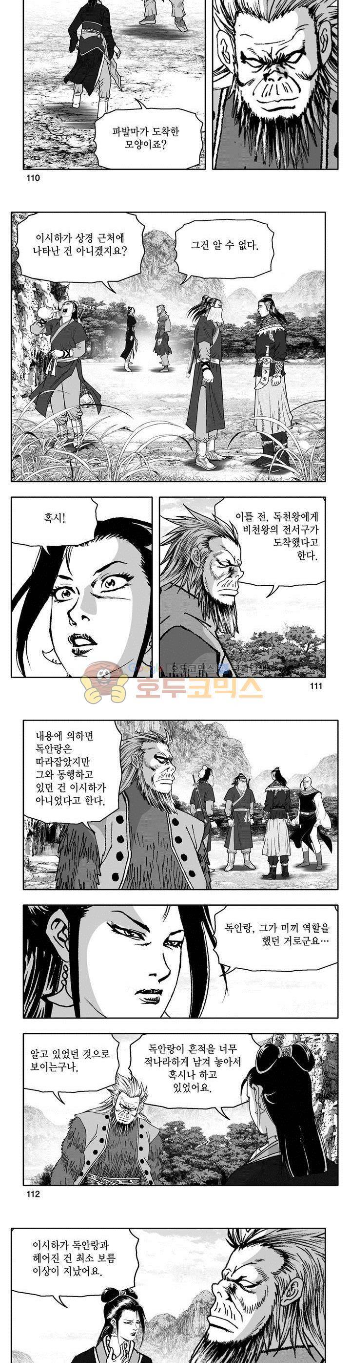 천지무쌍 26권 40